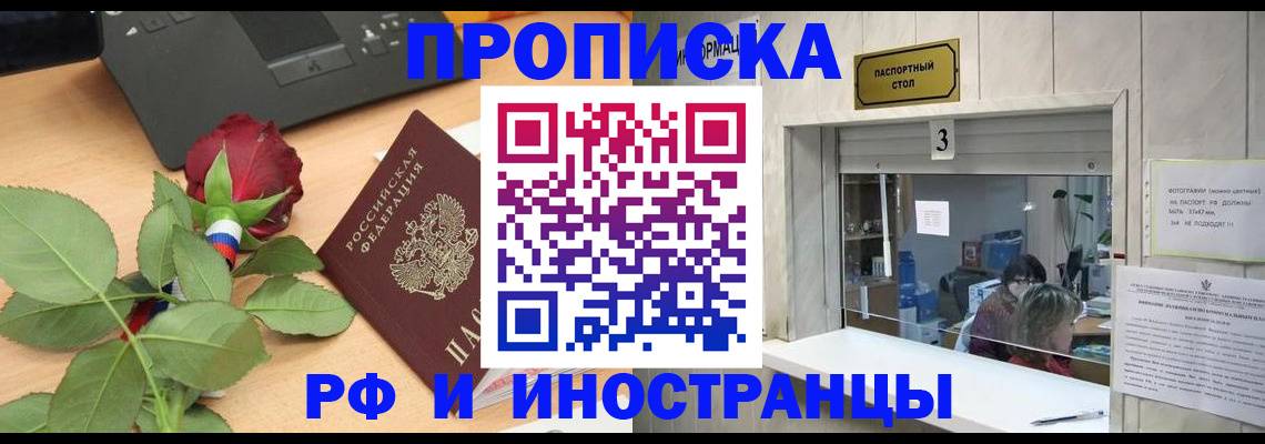 прописка в квартире в Балашове
