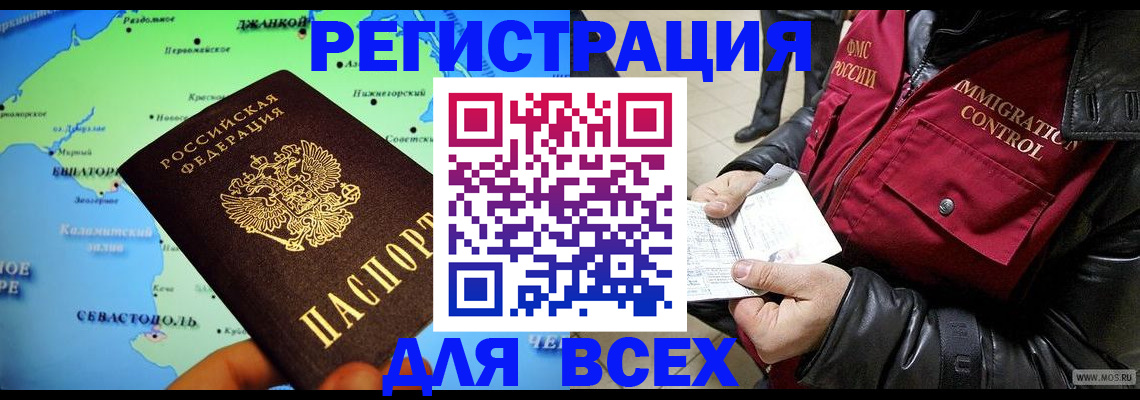 прописка 2025 в Балашове