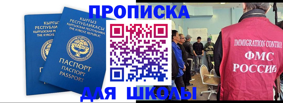 прописка иностранных граждан в Балашове